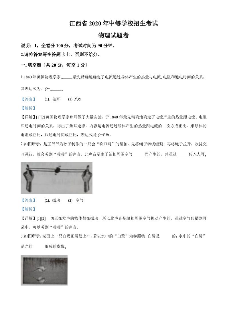 2020年江西省中考物理试题（含答案）