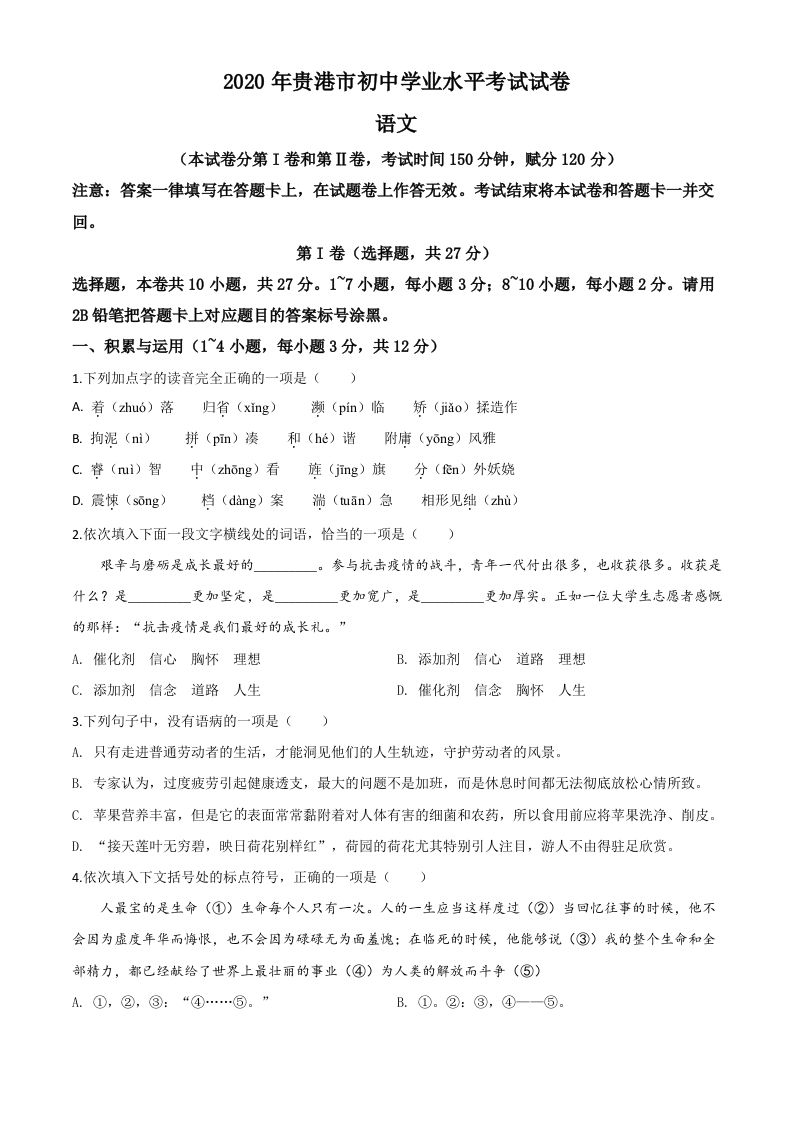 广西贵港市2020年中考语文试题（空白卷）