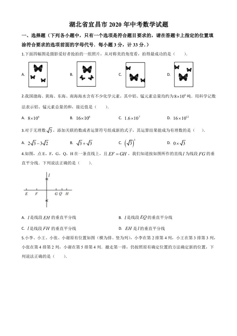湖北省宜昌市2020年中考数学试题（空白卷）