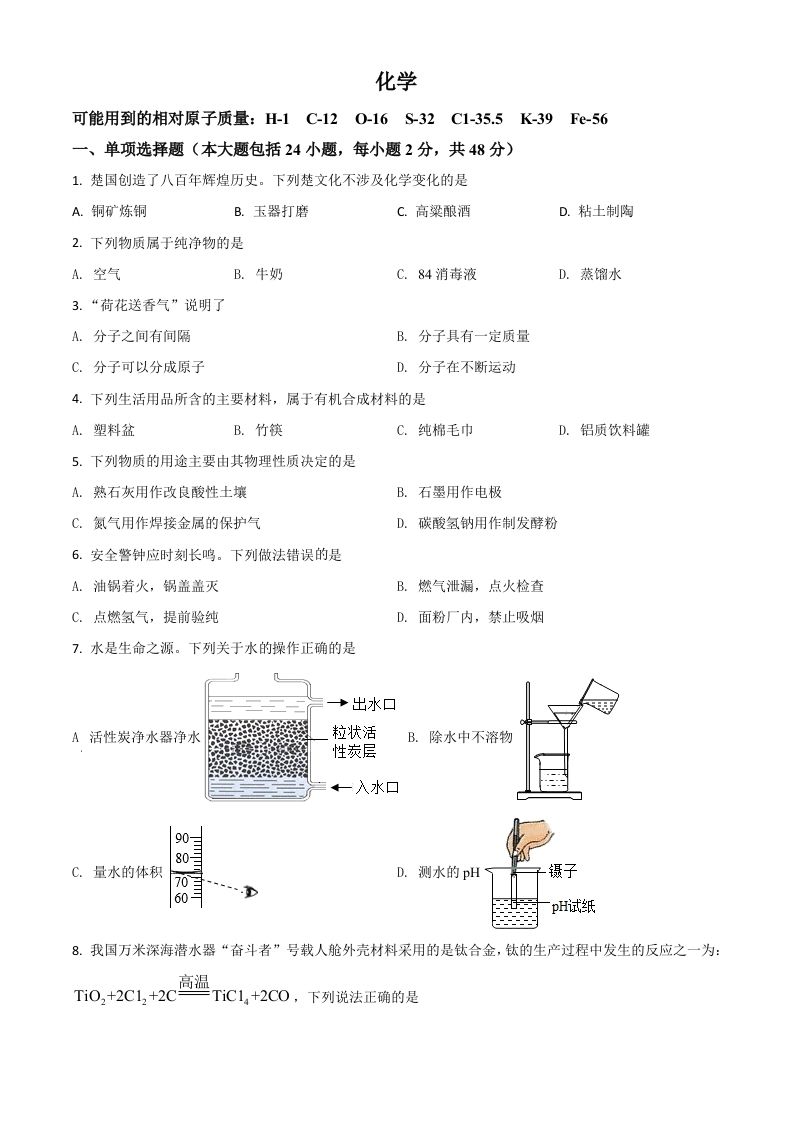 湖北省荆州市2021年中考化学试题（空白卷）