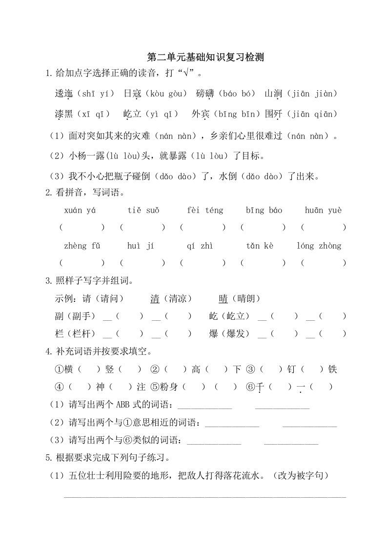 六年级语文上册第二单元基础知识复习检测（附答案）（部编版）