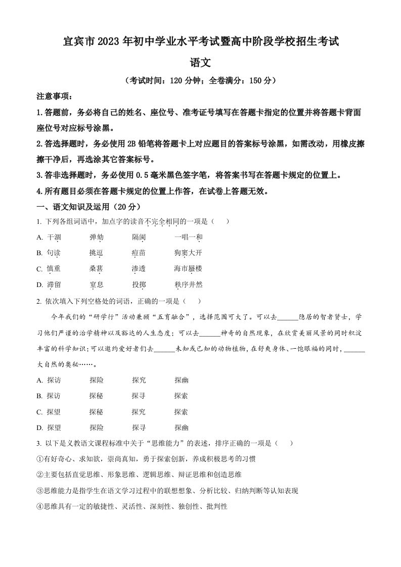 2023年四川省宜宾市中考语文真题（空白卷）