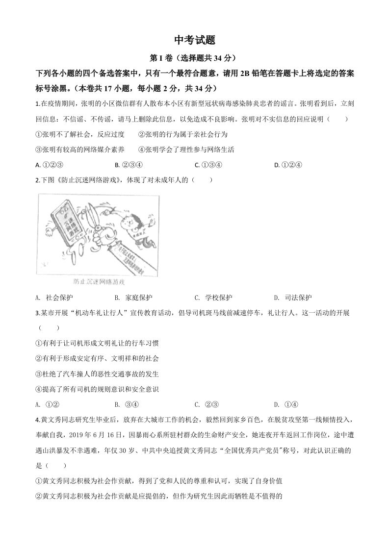 广西北部湾经济区（钦州二市）2020年中考道德与法治试题（空白卷）