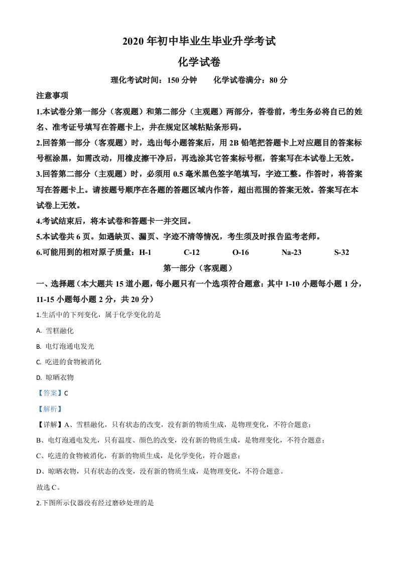 辽宁省营口市2020年中考化学试题（含答案）