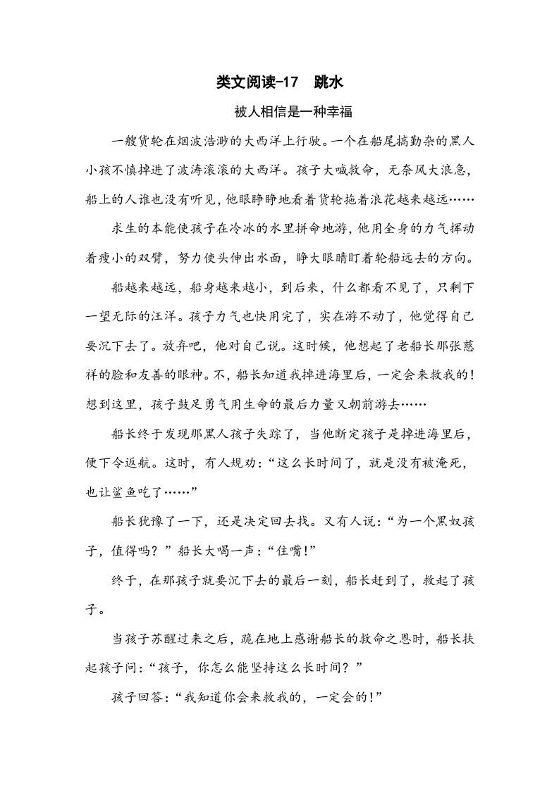 五年级语文下册类文阅读-17跳水