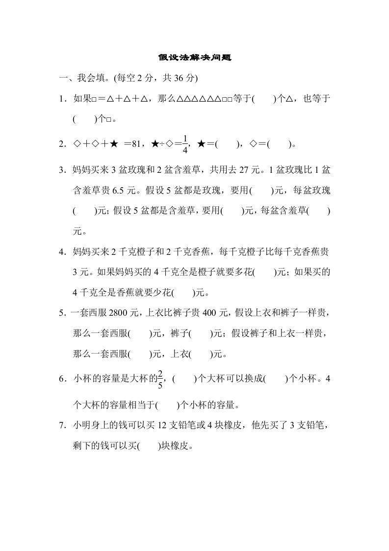 六年级数学上册专项复习卷5（苏教版）
