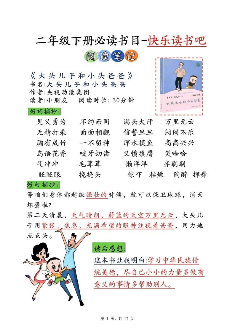 【课外阅读】二下语文专项测试+阅读记录卡（17页）语文课外阅读