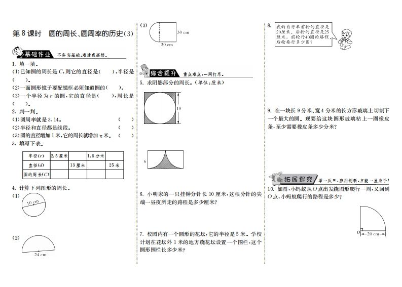 六年级数学上册1.8圆的周长、圆周率的历史（3）（北师大版）