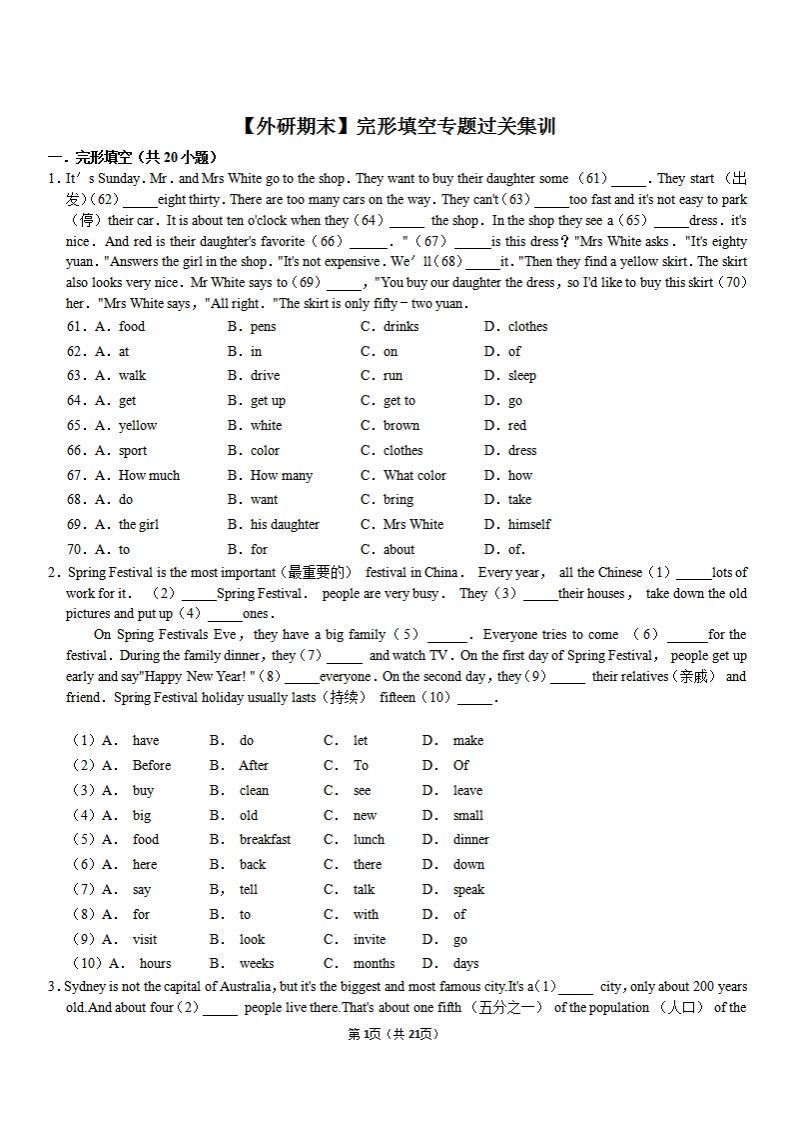 【外研期末】完形填空专题过关集训