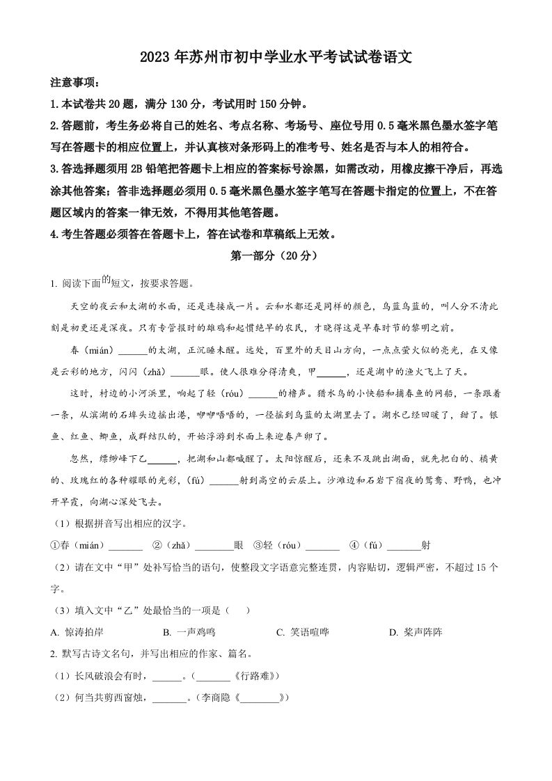 2023年江苏省苏州市中考真题语文试题（空白卷）