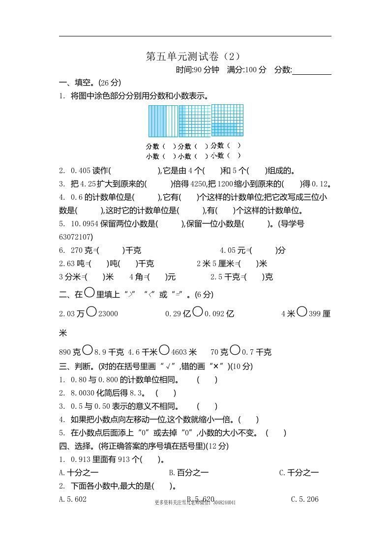四下青岛六三版数学第五单元测试卷.2