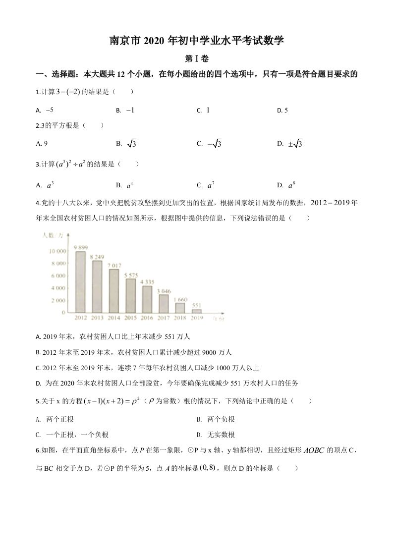 江苏省南京市2020年中考数学试题（空白卷）