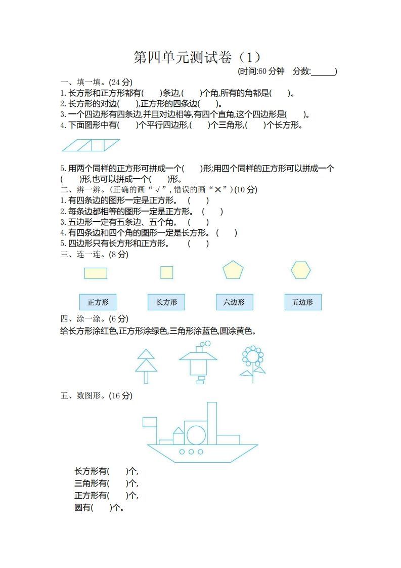 二（下）青岛版数学第四单元检测卷.1（54制）