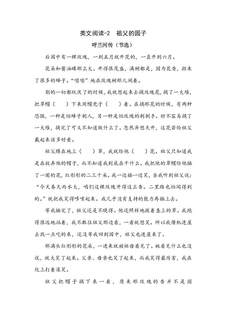 五年级语文下册类文阅读-2祖父的园子