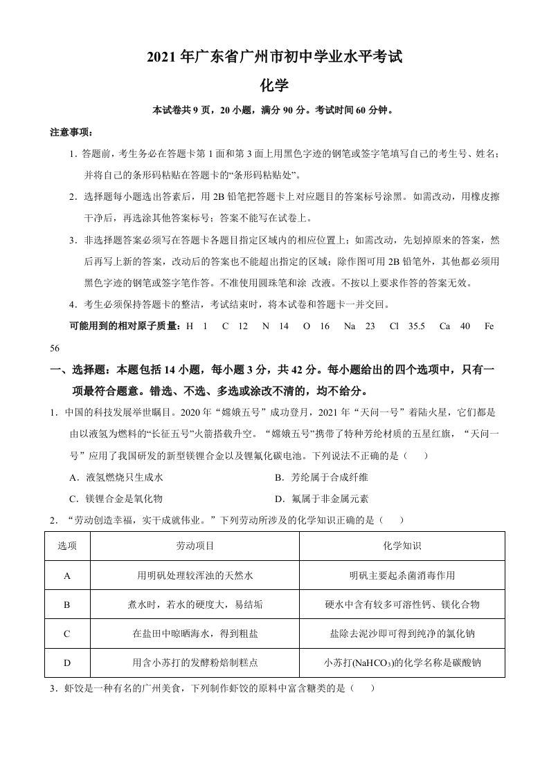 广东省广州市2021年初中学业水平考试化学试题（空白卷）