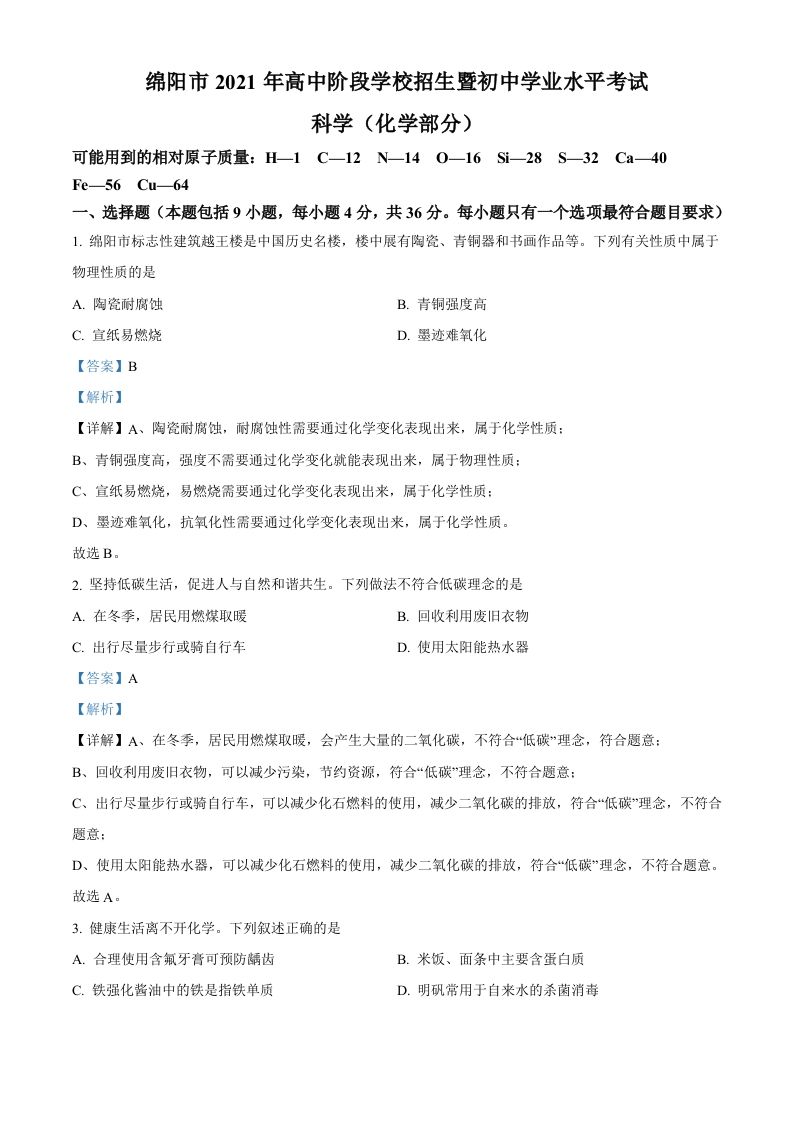 2022年四川省绵阳市中考化学真题（含答案）