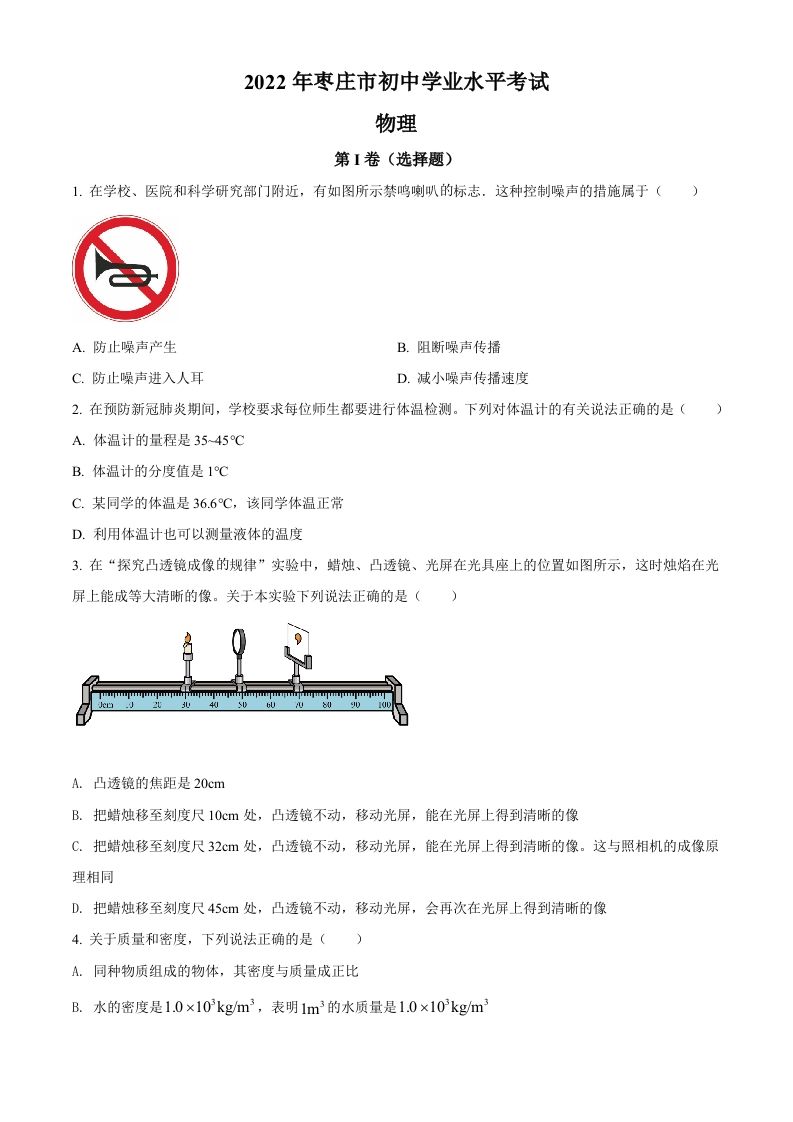 2022年山东省枣庄市中考物理试题（空白卷）(1)