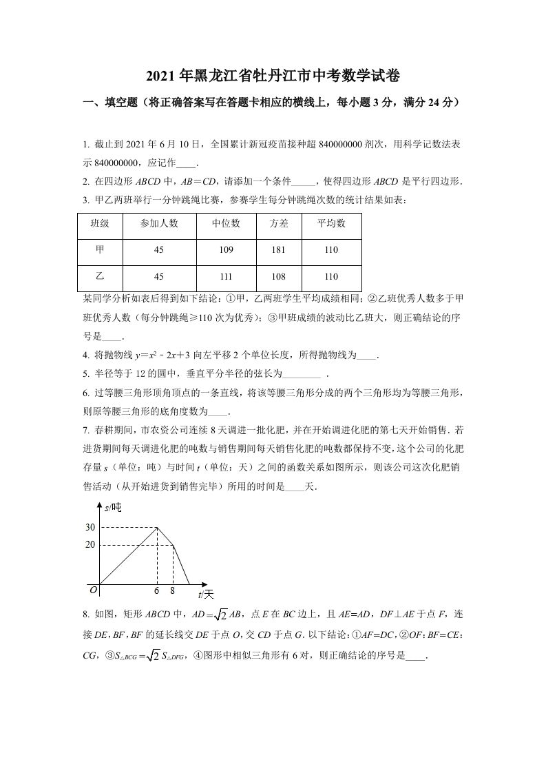 黑龙江省牡丹江市2021年中考数学真题试卷（空白卷）