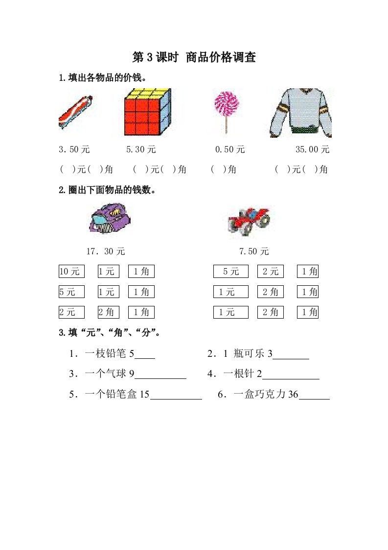 一下冀教版数学课时4-3商品价格调查