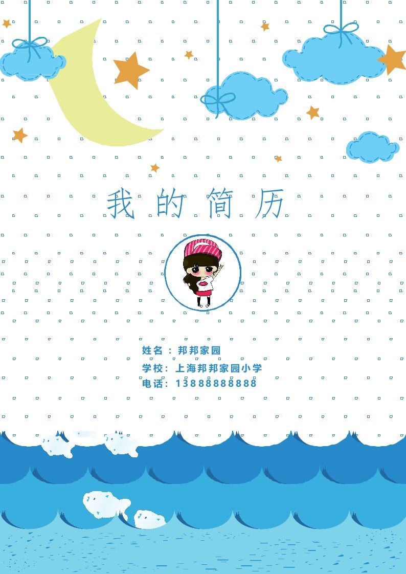 多页-小升初简历37