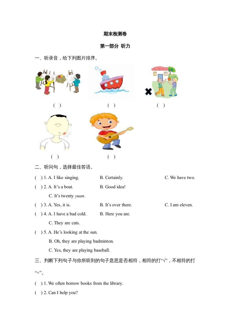 五年级英语下册期末测试(10)（人教版）