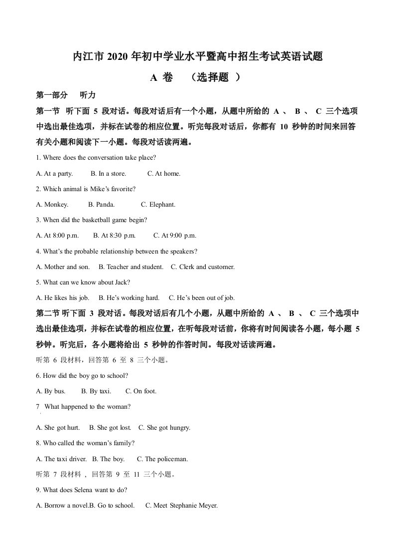 四川省内江市2020年中考英语试题（空白卷）