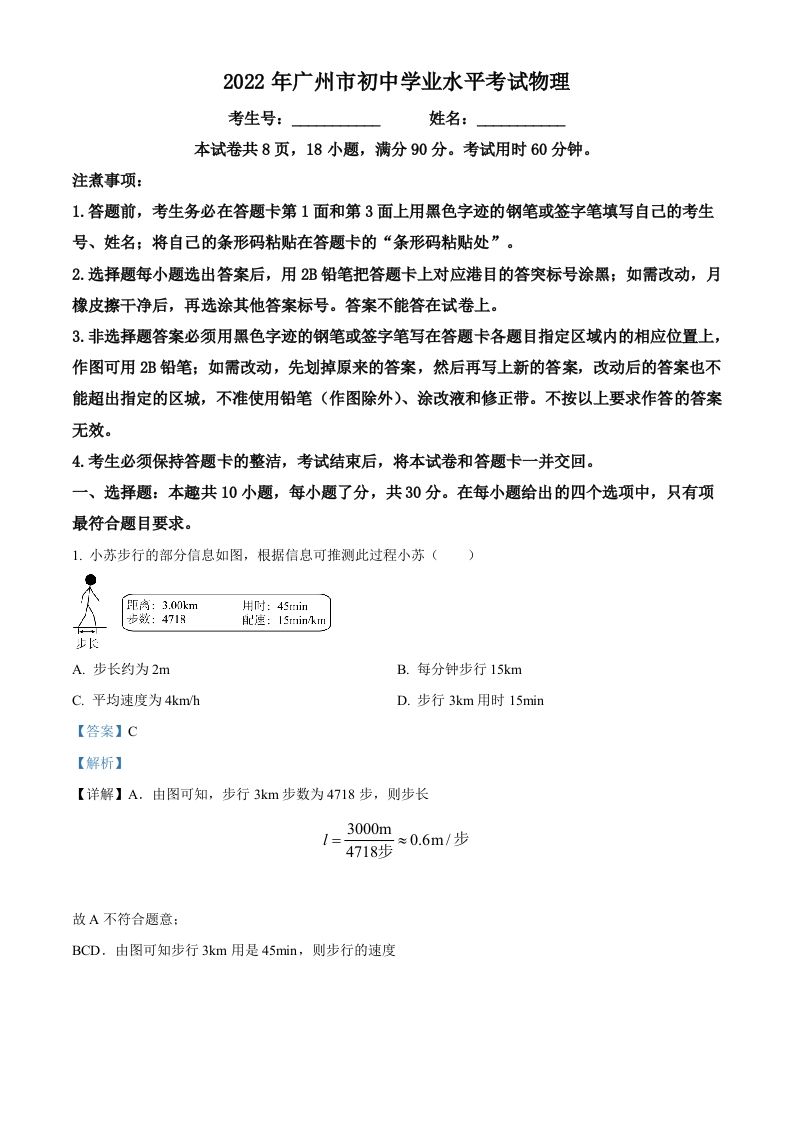 2022年广东省广州市中考物理试题（含答案）