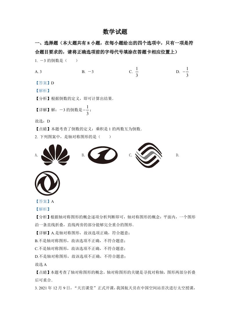 2022年江苏省连云港市中考数学真题（含答案）