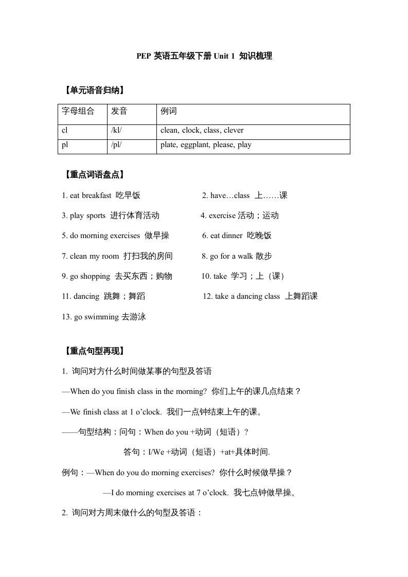 五年级英语下册【完美】单元知识梳理-Unit1Myday（人教PEP版）