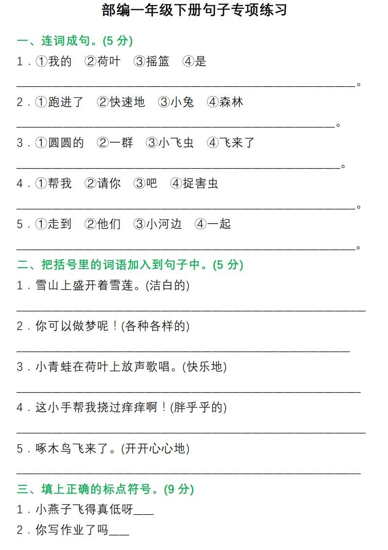 1年级句子专项练习