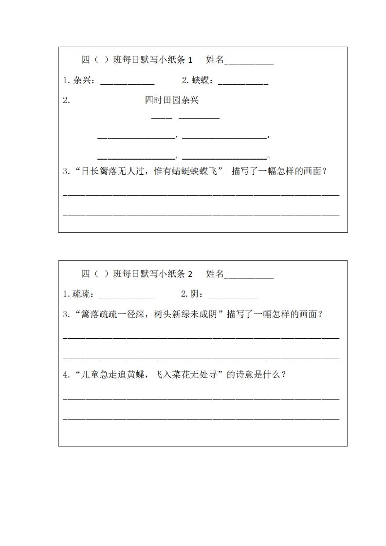 每日默写小纸条(四下）