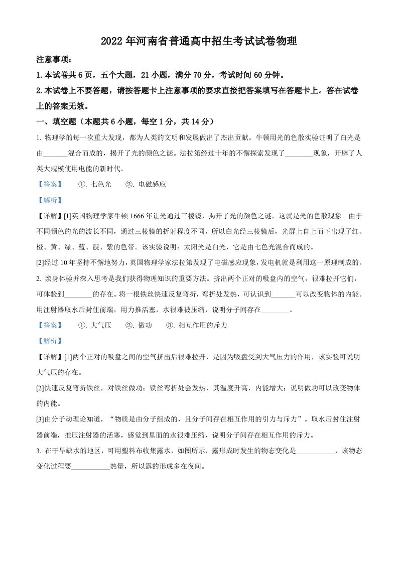 2022年河南省中考物理试题（含答案）