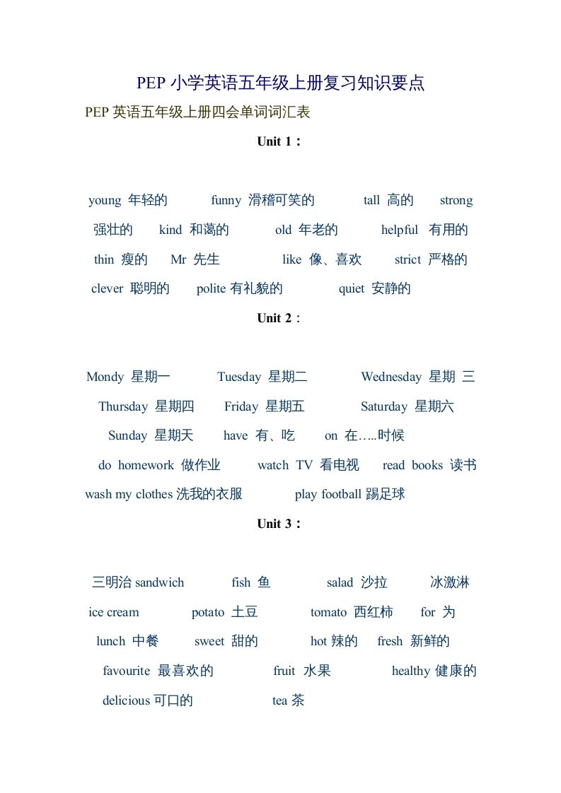 五年级英语上册复习知识要点（人教版PEP）