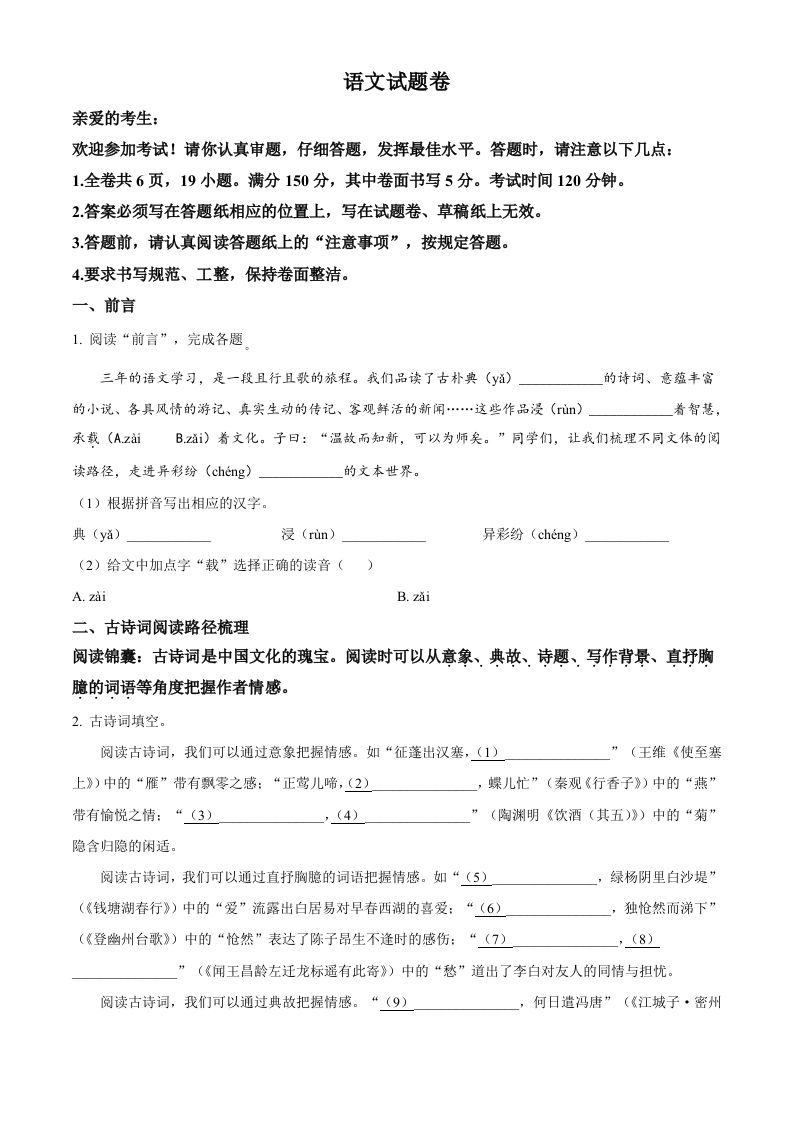 2023年浙江省台州市中考语文真题（空白卷）