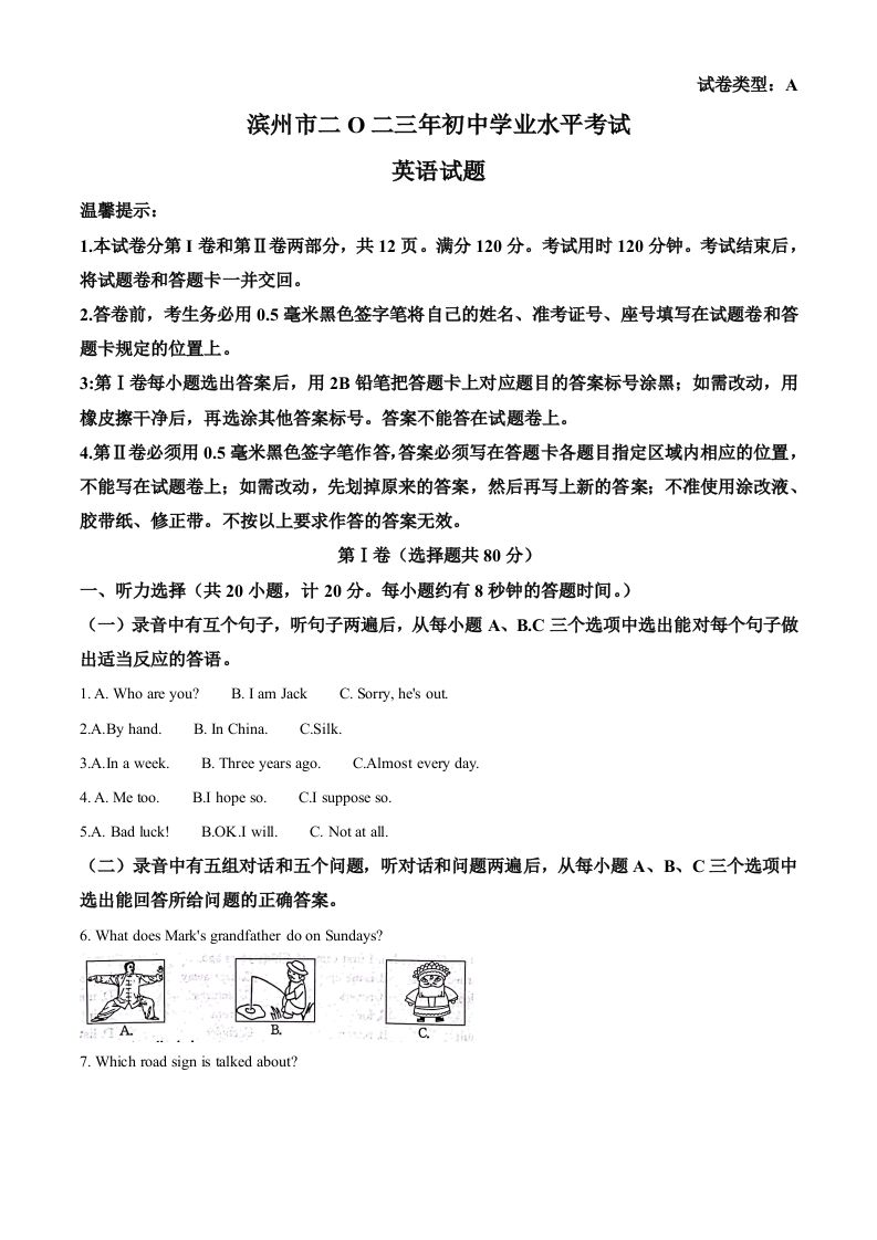 2023年山东省滨州市中考英语真题（空白卷）