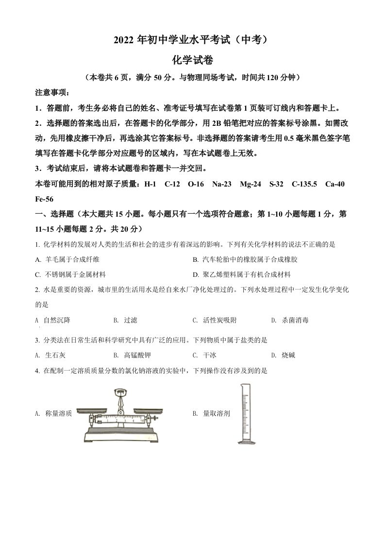 2022年湖北省江汉油田、潜江、天门、仙桃中考化学真题（空白卷）