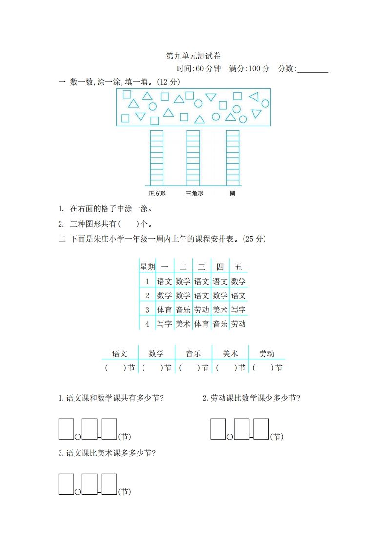一下青岛版数学第九单元检测卷2（54制）