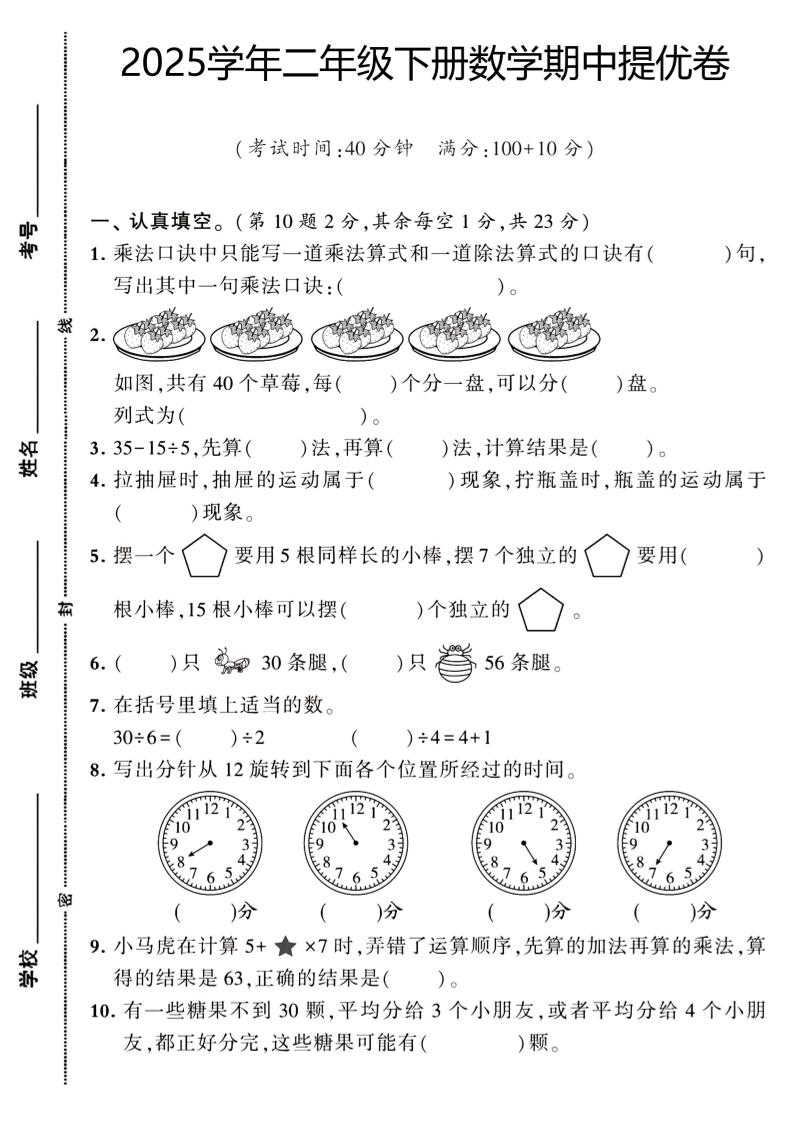 二下数学【期中提优卷】