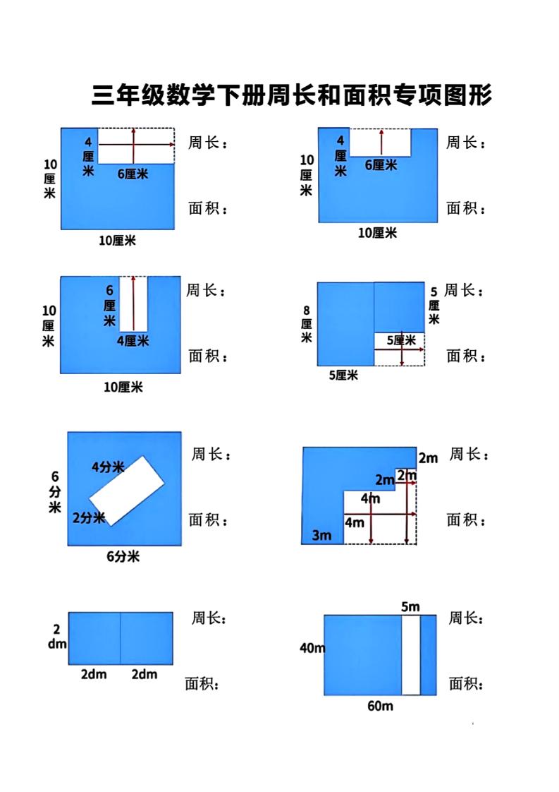 三下数学【周长和面积】专项练习