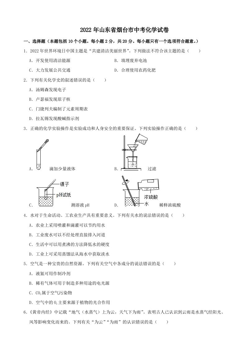 2022年山东省烟台市中考化学真题