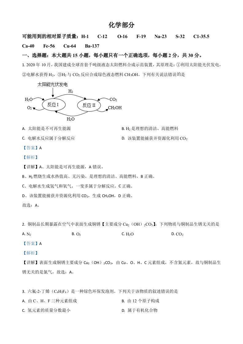 江苏省盐城市2021年中考化学试题（含答案）