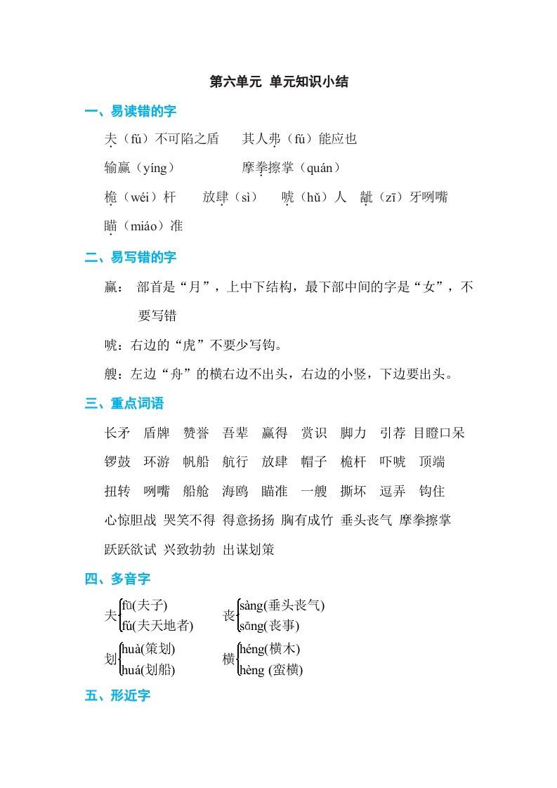 五年级语文下册第六单元单元知识小结（部编版）