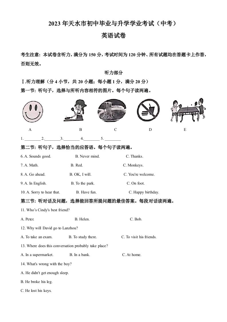 2023年甘肃省天水市中考英语真题（含答案）