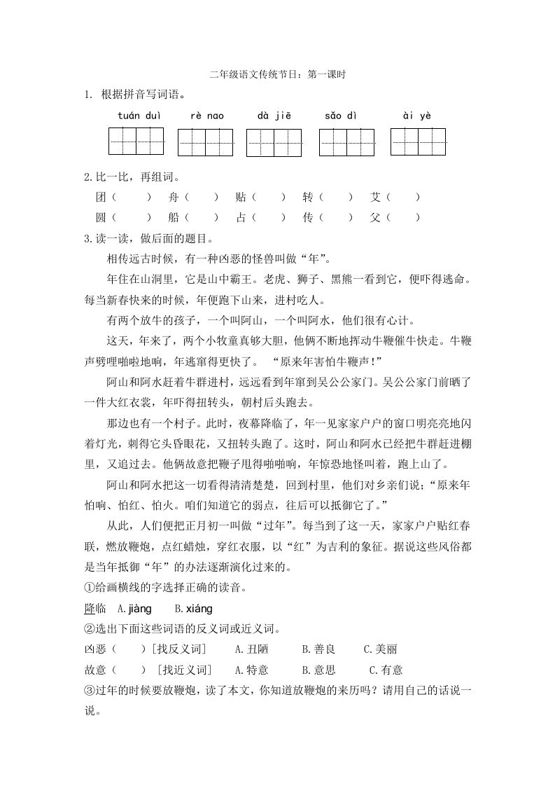 二下语文识字2课时