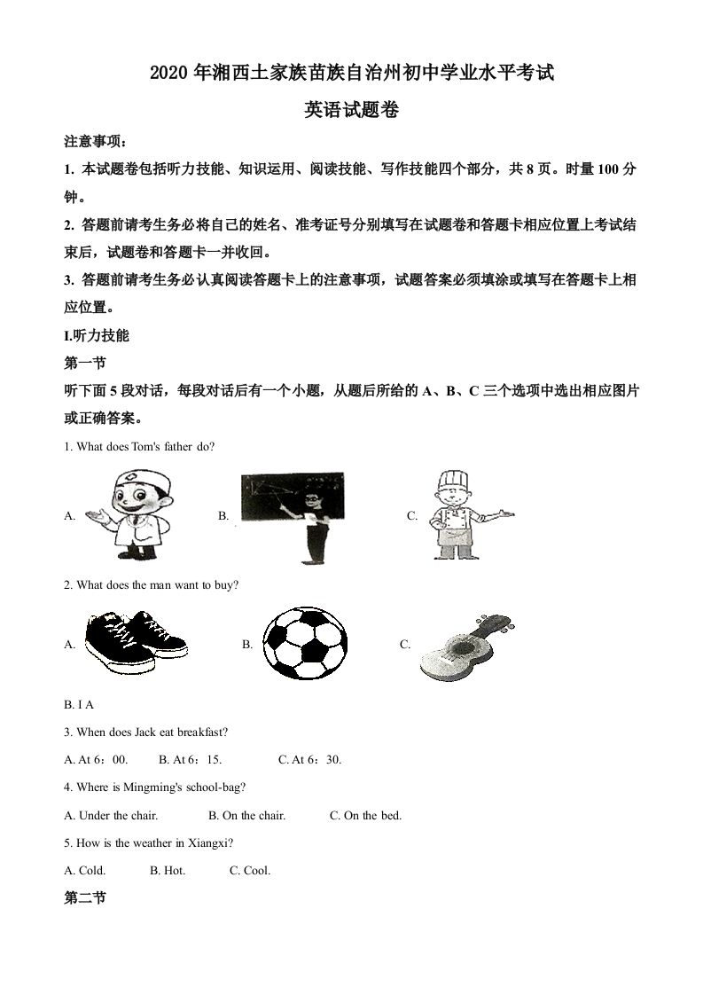 湖南省湘西2020年中考英语试题（空白卷）