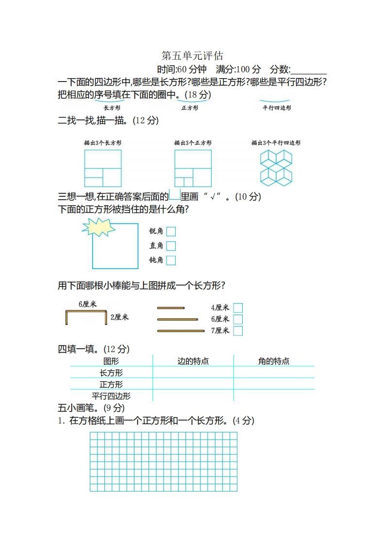 二（下）冀教版数学第五单元测试卷B