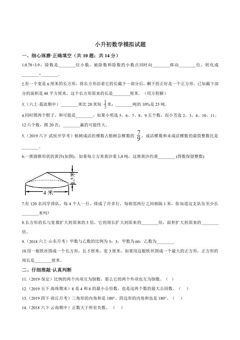 六年级数学下册小升初模拟试题（22）苏教版（含解析）