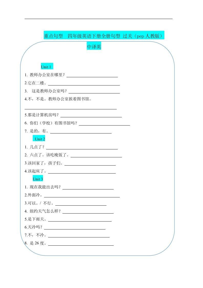 重点句型四下英语全册句型过关（人教pep版）