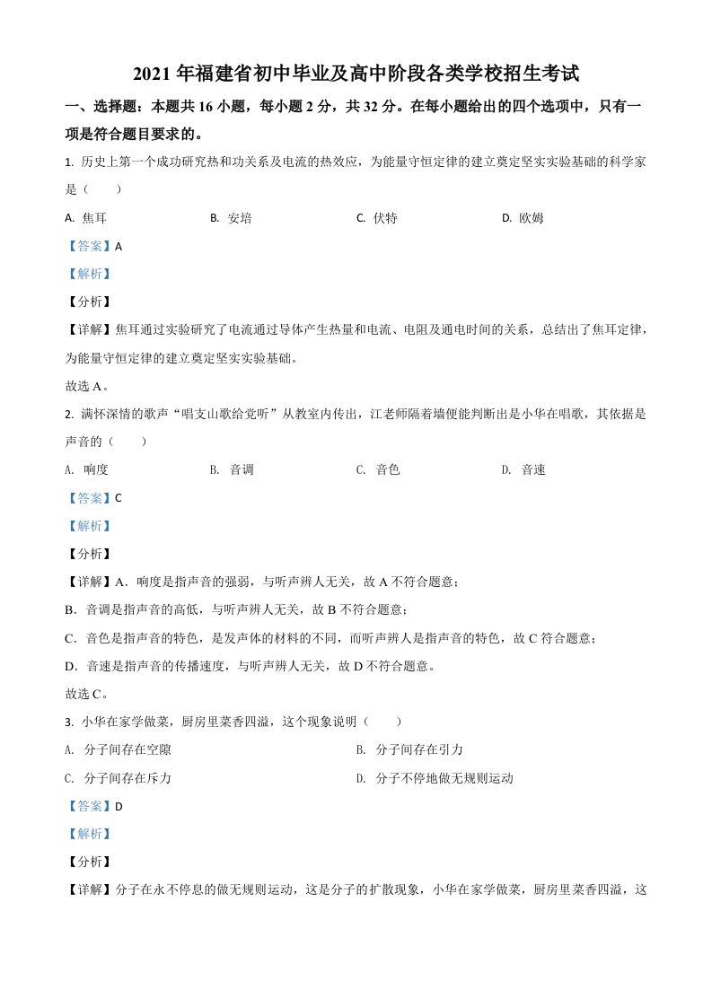 福建省2021年中考物理试题（含答案）