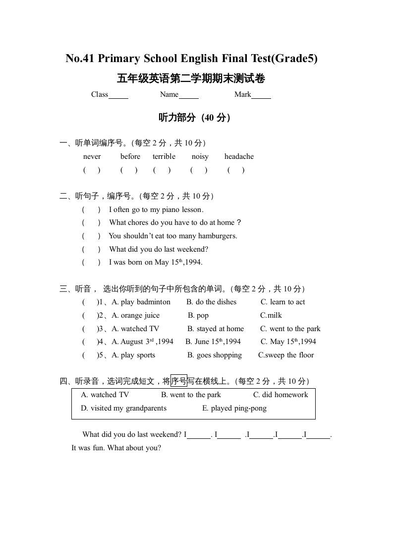 五年级英语下册期末试卷4（人教版）